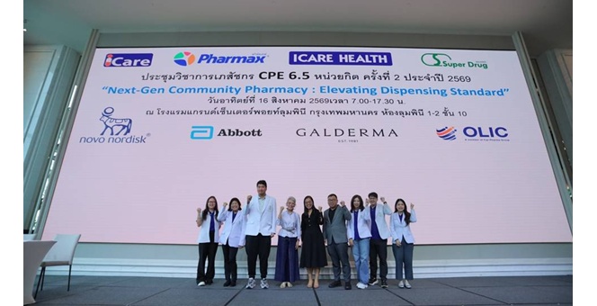 HL ประชุมวิชาการ “Next-Gen Community Pharmacy” เสริมศักยภาพเภสัชกร