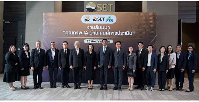 ตลาดหลักทรัพย์ฯ จับมือพันธมิตรจัดงานสัมมนา “คุณภาพ IA ผ่านเลนส์การประเมิน” หนุน บจ. ยกระดับงานตรวจสอบภายในสู่มาตรฐานสากล