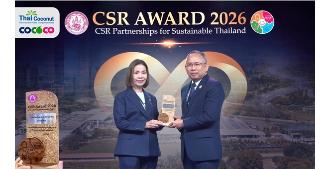 “ไทย โคโคนัท” COCOCO คว้ารางวัล CSR Award 2026 ตอกย้ำดำเนินธุรกิจควบคู่ความรับผิดชอบต่อสังคมอย่างยั่งยืน