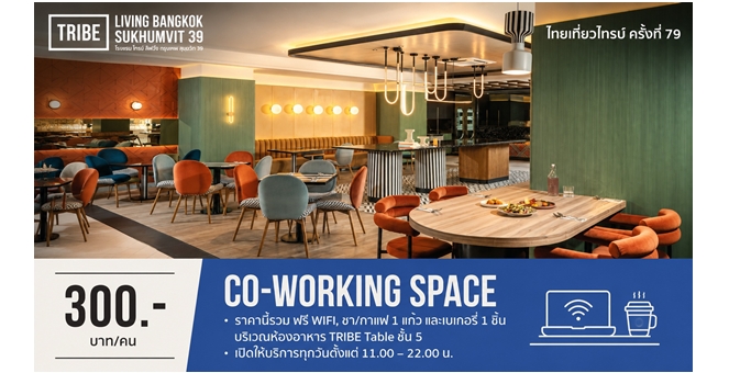 “ไซมิส แอสเสท” กระตุ้นธุรกิจโรงแรม รับกระแสเที่ยวไทย ส่ง “TRIBE Living Bangkok Sukhumvit 39” จัดเต็มแพ็กเกจ ตอบโจทย์การพักผ่อนและไลฟ์สไตล์พรีเมียมใจกลางสุขุมวิท