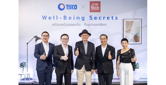 ธ.ทิสโก้ ชวนลูกค้าออกแบบ ‘การใช้ชีวิตวัยเกษียณ’ จับมือ เจนเนอราลี่ จัดงาน ‘ Well-Being Secrets เตรียมพร้อมแผนเงิน - ที่อยู่ ก่อนเกษียณ ’