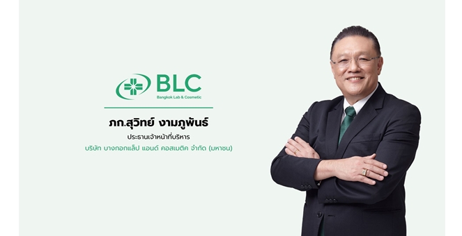 BLC ร่วมงาน Earnings Call ประกาศปันผลระหว่างกาล 0.05 บ./หุ้น