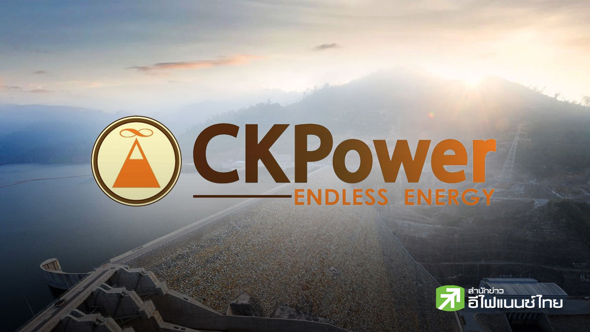 สรุป Earning Call : CKP กางแผนปี 2573 ลุยเขื่อนหลวงพระบาง ดันพอร์ตพลังงานสะอาดแตะ 95% พร้อมสร้าง ROE ระยะยาว