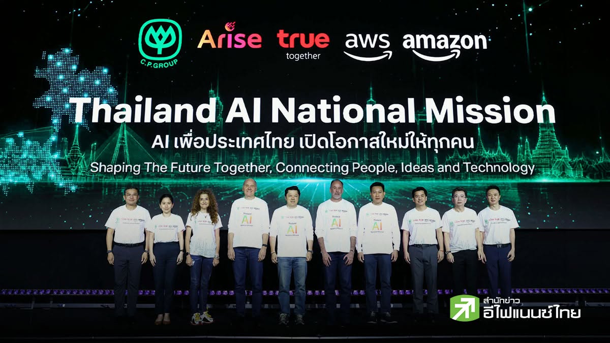 CP-TRUE-Amazon ผนึกกำลัง 5 ปี ดันไทยฮับ AI อาเซียน ปั้นทักษะคนไทย 3 ล้านคน
