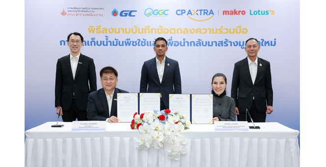 CP AXTRA จับมือ GGC จัดเก็บน้ำมันพืชใช้แล้ว เดินหน้าสร้างมูลค่าใหม่ สู่เชื้อเพลิงอากาศยานยั่งยืน
