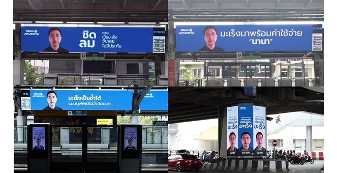 อลิอันซ์ อยุธยา เดินหน้าแคมเปญ “มะเร็งหายห่วง” ปูพรมสื่อรถไฟฟ้า ปลุกคนไทย “เตรียมพร้อมก่อนมะเร็งมา”