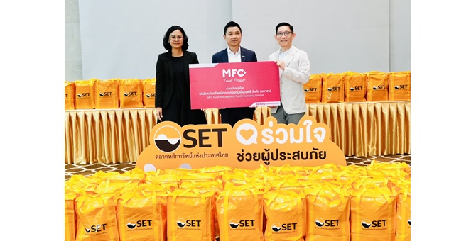 MFC ร่วมสมทบทุนช่วยเหลือผู้ประสบอุทกภัยจังหวัดน่าน ผ่านมูลนิธิตลาดหลักทรัพย์แห่งประเทศไทย