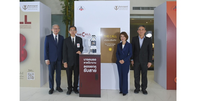โรงพยาบาลบำรุงราษฎร์ เปิดแคมเปญ “THE CALL หนึ่งสาย เปลี่ยนชีวิต” ส่งต่อความเข้าใจเรื่องการบริจาคอวัยวะ สู่โอกาสต่อชีวิตผู้ป่วย