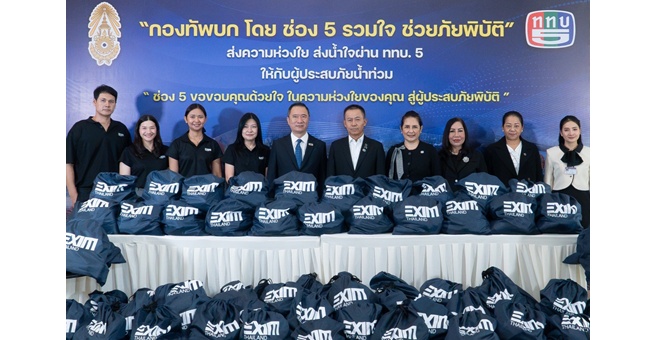 EXIM BANK เร่งให้ความช่วยเหลือผู้ประสบอุทกภัยจังหวัดน่าน ผ่านโครงการ “กองทัพบก โดย ช่อง 5 รวมใจ ช่วยภัยพิบัติ”