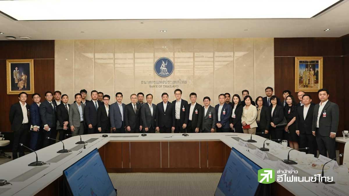 ธปท.เปิดบ้านต้อนรับ IAA ครั้งแรกในรอบ 10 ปี ถกทิศทางเศรษฐกิจ-นโยบายการเงินไทย