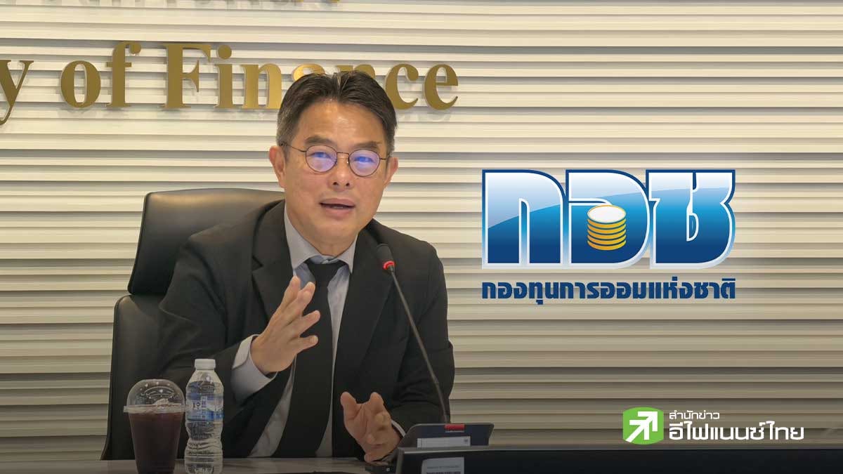กอช. ตั้งเป้าเพิ่มสมาชิกใหม่ 1.4 แสนรายในปีนี้ พร้อมเปิดเกมรุก ลงทุนต่างประเทศ 7% ครั้งแรก