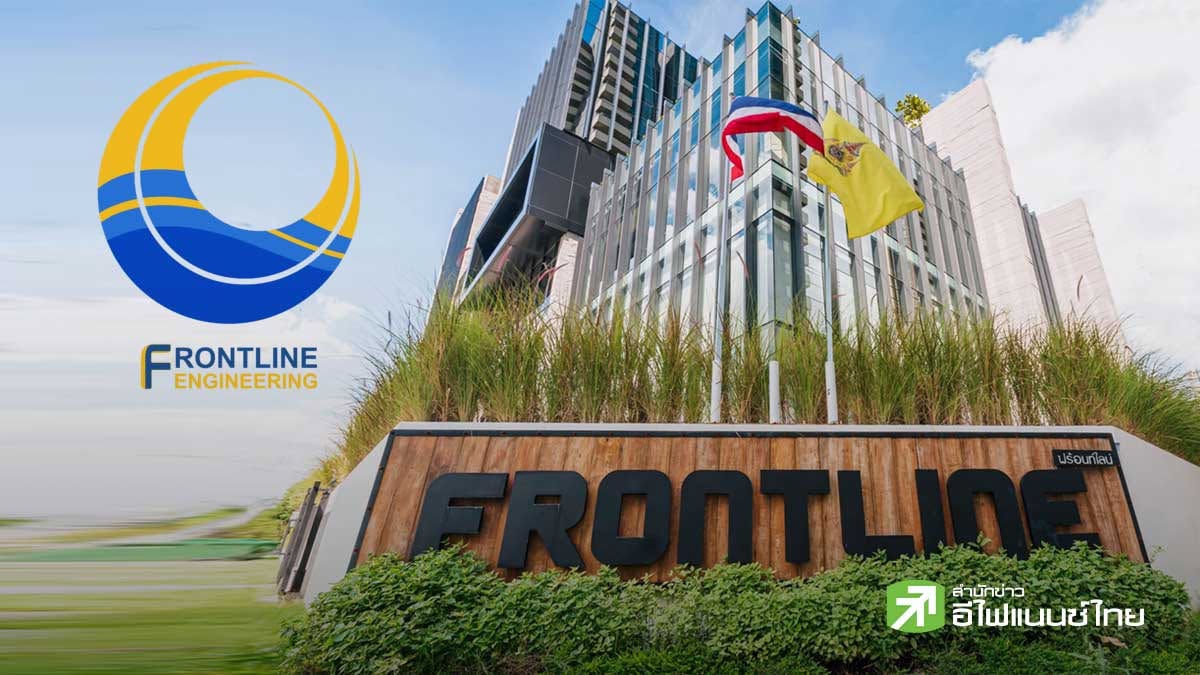 ตลาด mai รับ `ฟร้อนท์ไลน์ เอ็นจิเนียริ่ง (FLE)` เข้าเทรด 1 ก.ย.นี้ - โบรกฯ ให้เป้า 2.00-2.26 บ./หุ้น