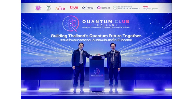 เปิดตัว “Quantum Club Thailand” ผนึกภาครัฐ–เอกชน–นักวิจัย วางรากฐานระบบนิเวศควอนตัมไทย เชื่อมงานวิจัยสู่การใช้จริงในภาคอุตสาหกรรม