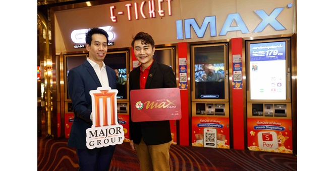 เมเจอร์ ซีนีเพล็กซ์ กรุ้ป จับมือ แมกซ์ โซลูชัน ยกระดับประสบการณ์ความบันเทิงไร้เงินสด เพิ่มฟีเจอร์ใหม่ชำระค่าตั๋วหนังผ่าน Max Me Wallet พร้อมมอบสิทธิพิเศษแก่สมาชิก Max Card