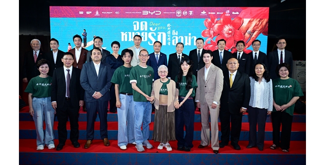 เครือซีพี สนับสนุนภาพยนตร์ดังระดับปรากฏการณ์ `Dear You จดหมายรักถึงอาม่า` สืบสานคุณค่า ‘ความกตัญญู’ พร้อมชวนคนไทยร่วมประทับใจ