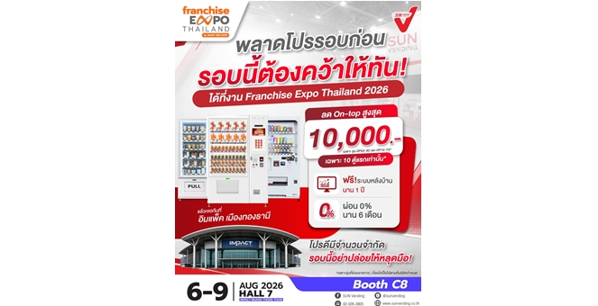 Gossip : SVT เปิดเกมรุก! แจกดีลแรง กลางงาน Franchise Expo Thailand 2026