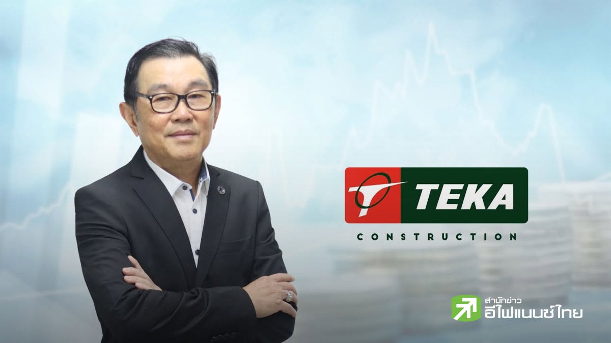 TEKA โชว์กำไร Q2/69 แตะ 24.78 ลบ. ผลงาน 6 เดือน กำไรพุ่ง 67% ตุน Backlog แน่น 2,000 ลบ.
