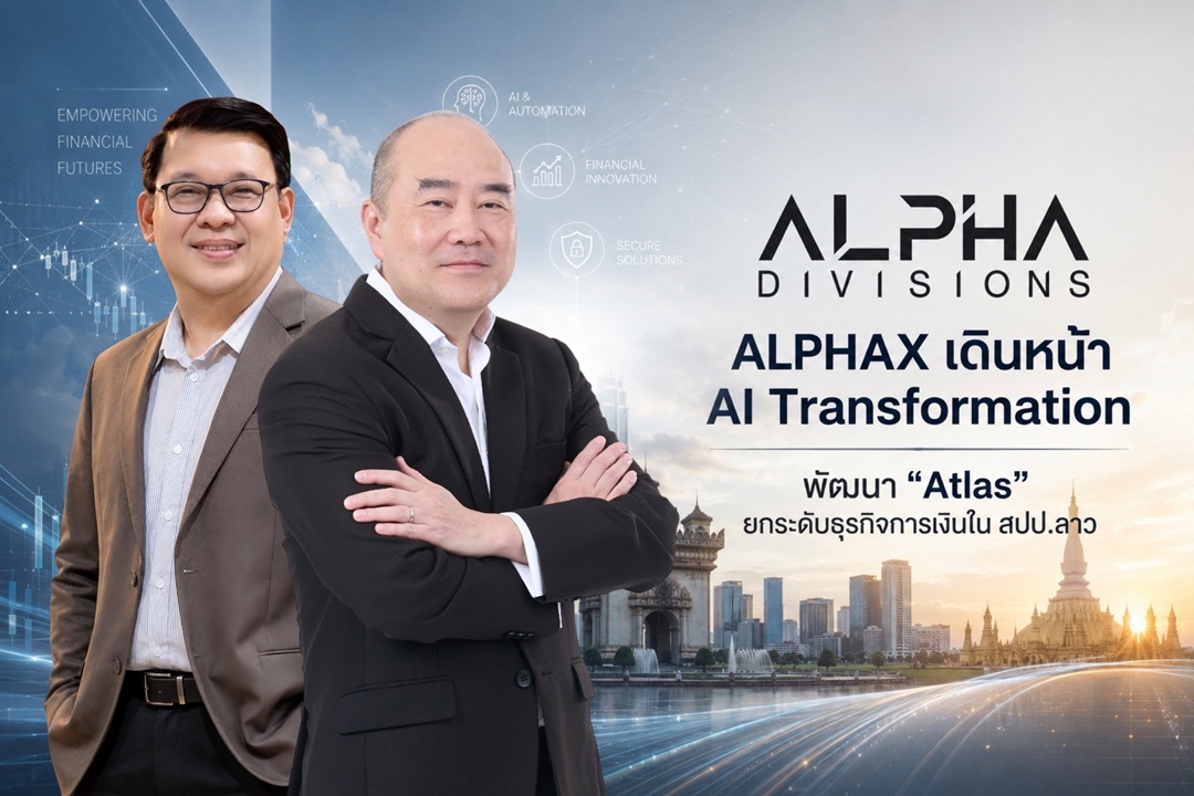 ALPHAX ตอกย้ำหนึ่งในผู้นำด้านธุรกิจการเงินใน สปป.ลาว  เดินหน้า AI Transformation พัฒนา “Atlas” ช่วยยกระดับธุรกิจการเงินใน สปป.ลาว