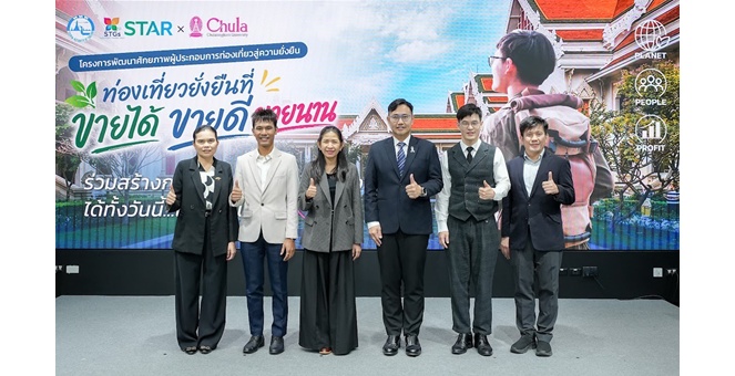 ททท. ร่วมมือกับ จุฬาลงกรณ์มหาวิทยาลัย จัดสัมมนาทางวิชาการและการตลาดเชิงรุก แนะเคล็ดลับปรับธุรกิจท่องเที่ยวไทย “ขายได้ ขายดี ขายนาน”