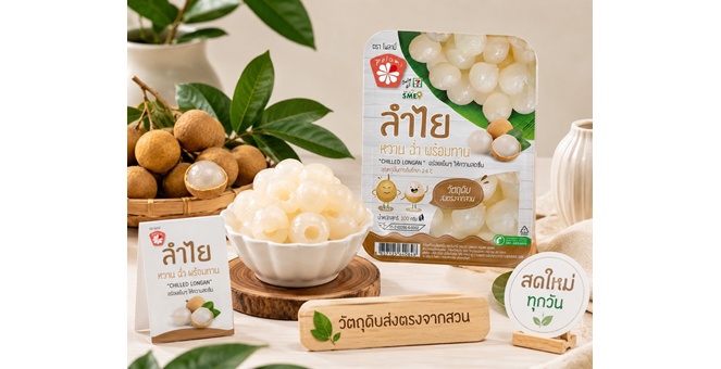 เซเว่นฯ หนุนชาวสวนลำไย 3 จังหวัดภาคเหนือ รับซื้อกว่า 830 ตันต่อปี ดันลำไยอีดอพวงสดสู่ผู้บริโภค พร้อมร่วมมือ SME ต่อยอดแปรรูปสินค้าพร้อมทานสุดฮิต