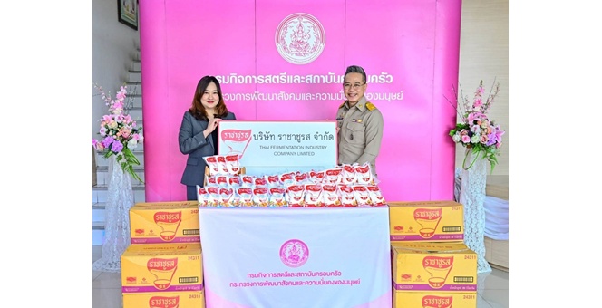 ราชาชูรส ร่วมส่งเสริมคุณภาพชีวิตและการพัฒนาอาชีพ ผ่านการสนับสนุนกรมกิจการสตรี และสถาบันครอบครัว