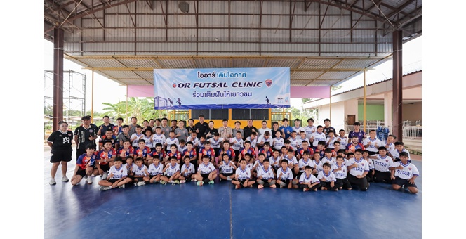 OR จุดประกายศักยภาพเยาวชน ผ่านกิจกรรม OR Futsal Clinic