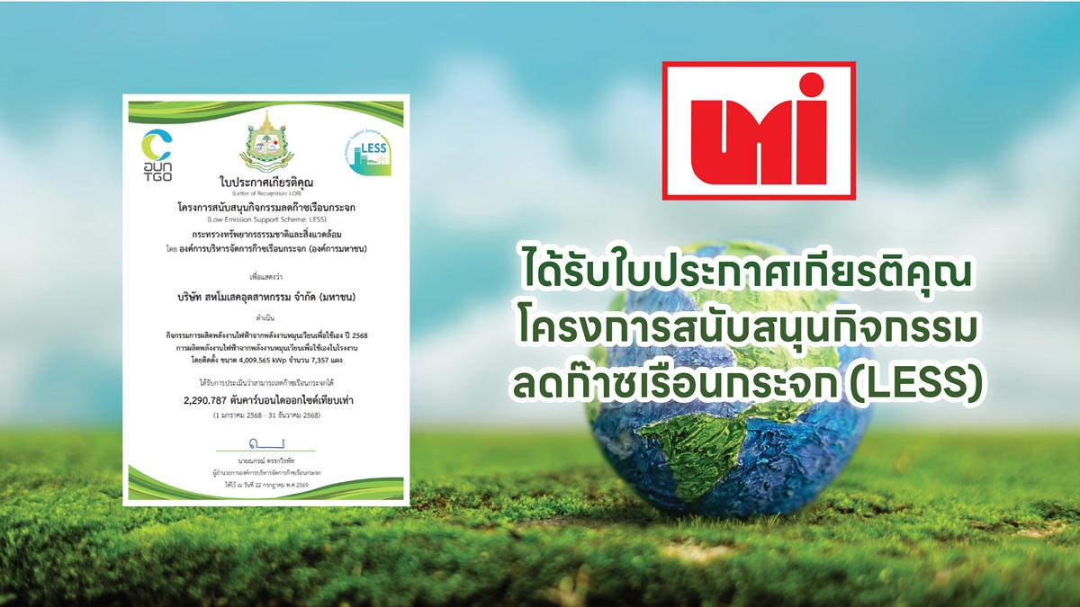 UMI รับใบประกาศเกียรติคุณ LESS