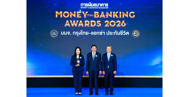 กรุงไทย–แอกซ่า ประกันชีวิต คว้ารางวัล “บริษัทยอดเยี่ยมด้านประกันสุขภาพ” จากงาน Money & Banking Awards 2026 ตอกย้ำผู้นำด้านประกันสุขภาพ
