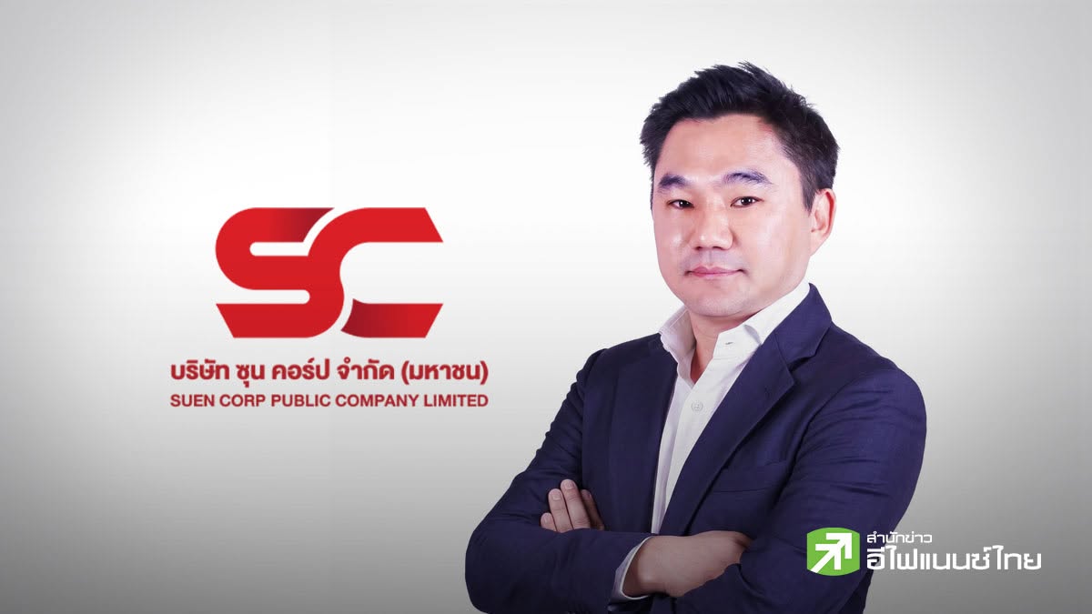 ก.ล.ต. นับหนึ่งไฟลิ่ง SUEN `ซุน คอร์ป ` ขาย IPO จำนวน 196.24 ล้านหุ้น - เข้าเทรด SET