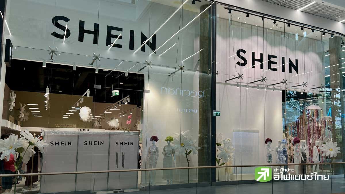Shein เข้าตลาดฮ่องกงวันแรกเจอแรงขายหนัก ร่วง 10% นลท.กังวลแรงกดดันธุรกิจ-เทรนด์ลงทุนเปลี่ยนทิศ