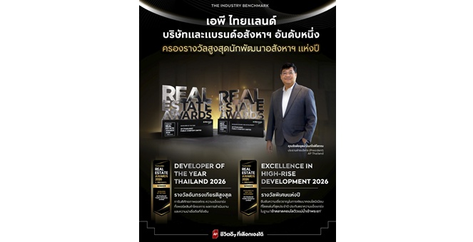 เอพี ไทยแลนด์ คว้ารางวัลสูงสุดแห่งปี “Developer of the Year Thailand 2026” ควบรางวัลพิเศษ รวม 2 รางวัล จากเวที Thailand Real Estate Awards 2026