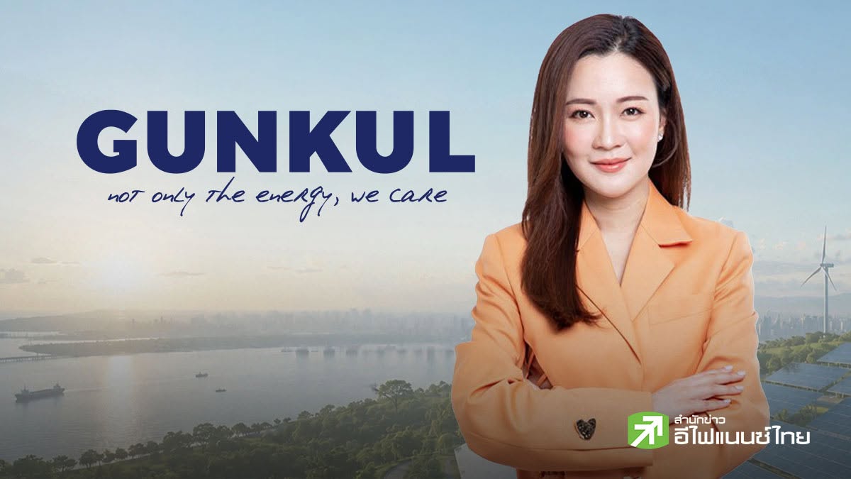 สรุป Earning Call : GUNKUL กางโรดแมป COD พุ่ง 1,500 MW รับเค้ก PDP 2026-Direct PPA