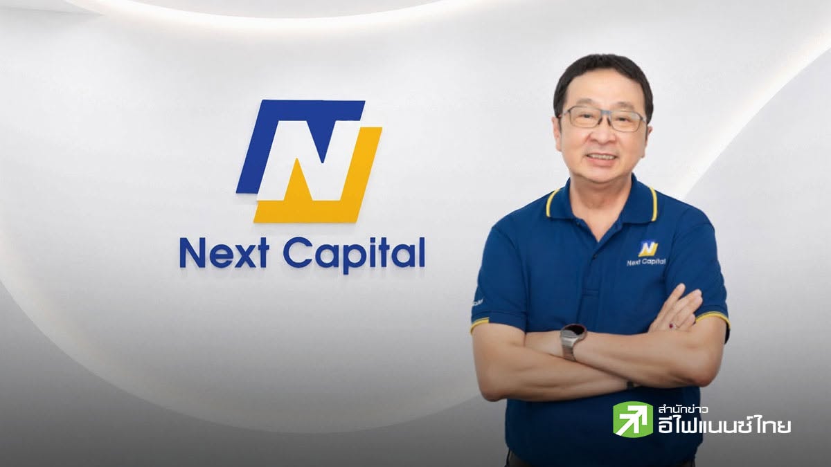 NCAP เคาะดอกเบี้ยหุ้นกู้ 2 ชุด 5.10-5.25% คาดเปิดจอง 7-9 ก.ย.นี้