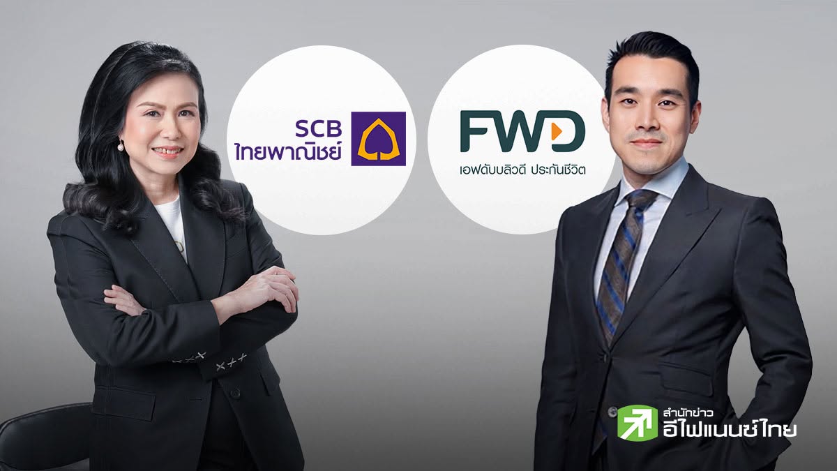 ธนาคารไทยพาณิชย์ จับมือ FWD เปิดตัวประกันชีวิตสะสมทรัพย์ `Multi Asset 14/6` - ชูยกระดับความคุ้มครองชีวิตและความมั่งคั่ง