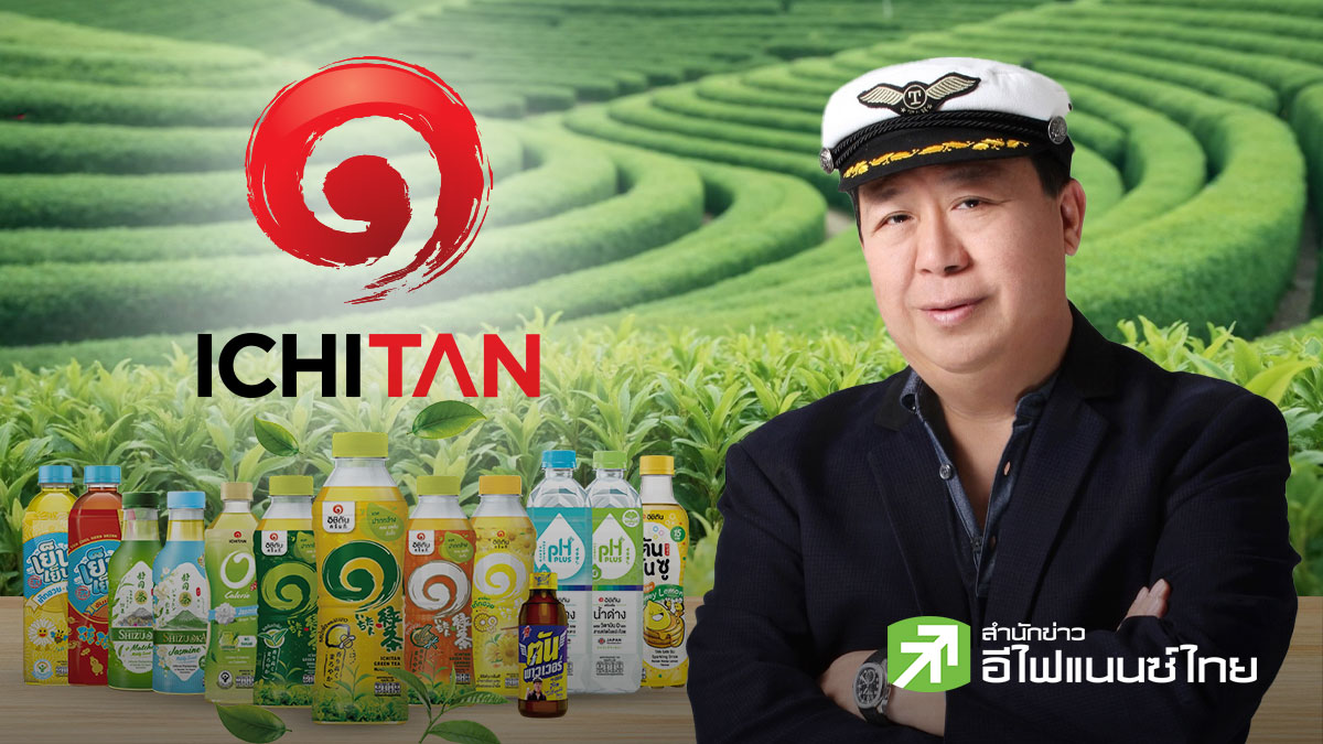 สรุป Earning Call : ICHI ชูโมเดล Asset-light ผนึกพันธมิตรขยายกำลังการผลิต -กางแผนดันน้ำด่างสู่ 1.6 พันลบ.