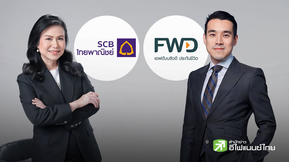 ธนาคารไทยพาณิชย์ จับมือ FWD เปิดตัวประกันชีวิตสะสมทรัพย์ `Multi Asset 14/6` - ชูยกระดับความคุ้มครองชีวิตและความมั่งคั่ง