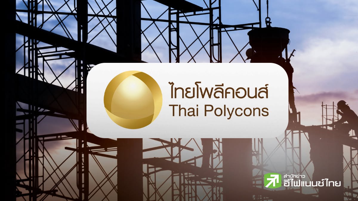 TPOLY เผย ศาลฯ ยกคำร้องขอฟื้นฟูกิจการ หลังไม่ปรากฏเหตุอันสมควรที่จะเข้าสู่กระบวนการ