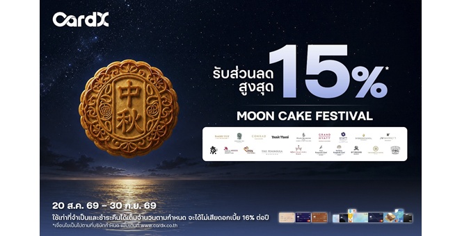 CardX ชวนส่งต่อความหมายดี ๆ ในเทศกาลไหว้พระจันทร์ คัดสรร Mooncake จากโรงแรมและร้านดัง รับส่วนลดสูงสุด 15%*