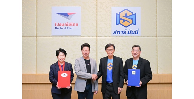 “ไปรษณีย์ไทย x สตาร์ มันนี่” ผนึกเครือข่ายทั่วประเทศ เพิ่มช่องทางเข้าถึงสินเชื่อ เชื่อมบริการสาขา และช่องทางดิจิทัล หนุนประชาชน–SMEs ต่อยอดโอกาสทางการเงิน