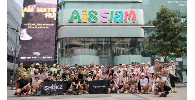 AIS เติมเต็มไลฟ์สไตล์สุขภาพยุคใหม่ ชู Wearable Device อัจฉริยะ ตอบโจทย์สายแอ็กทีฟ พร้อมต่อยอดประสบการณ์จริงในกิจกรรม “MATCH(A) RUN CLUB” ที่ AIS SIAM