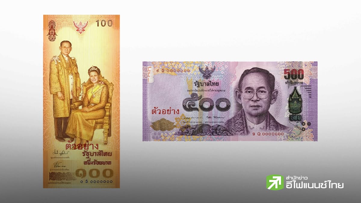 ธปท.เปิดแลก ธนบัตรที่ระลึกพระพันปีหลวง 2 รุ่น เริ่ม 1 ต.ค.นี้ จำกัด 20 ฉบับ/ชนิดราคา