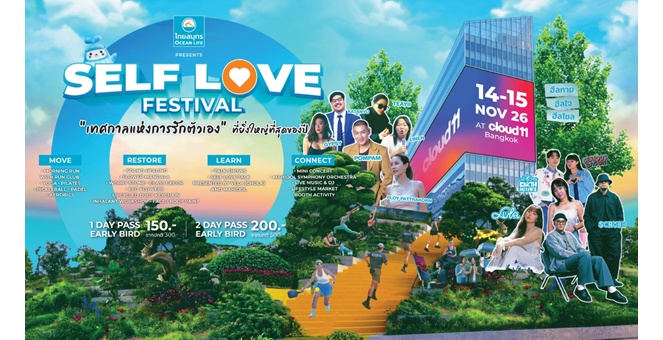 OCEAN LIFE ไทยสมุทรประกันชีวิต ชวนมา “รักตัวเองแบบลงมือทำ” ในงาน SELF LOVE FESTIVAL