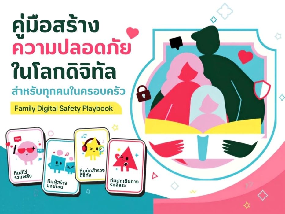 TikTok ผนึกรัฐเปิดตัว  วัยทีนรู้ทัน เผย Q1/69 ลบ 3.29 ล้านคลิปผิดกฎ