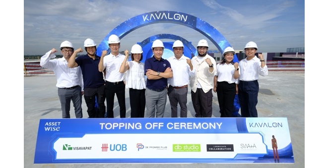 แอสเซทไวส์ ตรวจความพร้อม “KAVALON” อาณาจักรแคมปัสคอนโดใหม่ ชิดรั้ว ม.กรุงเทพ เตรียมส่งมอบปลายปี 2569 พร้อมจัดแคมเปญมอบดีลพิเศษถึง 30 ก.ย. นี้