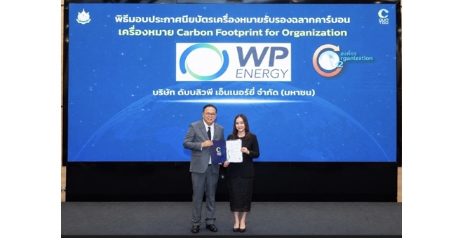 WP คว้าประกาศนียบัตรรับรอง “คาร์บอนฟุตพริ้นท์องค์กร” ตอกย้ำองค์กรยั่งยืน