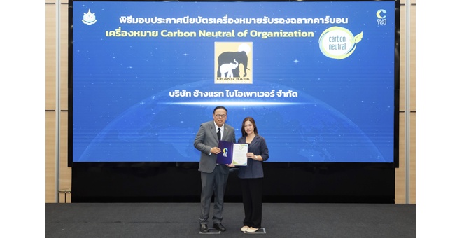 TPCH ปลื้ม! รับประกาศนียบัตรฯ Carbon Neutral