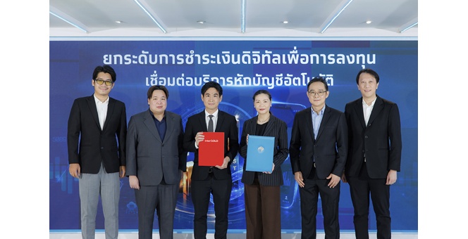 “อินเตอร์โกลด์ โกลด์เทรด - กรุงไทย” เชื่อมบริการหักบัญชีอัตโนมัติผ่าน Krungthai NEXT ยกระดับการชำระเงินดิจิทัลให้นักลงทุน
