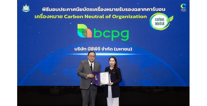 BCPG บรรลุเป้าหมายคาร์บอนนิวทรัลต่อเนื่องเป็นปีที่ 4 เดินหน้าสู่เป้าหมาย Net Zero