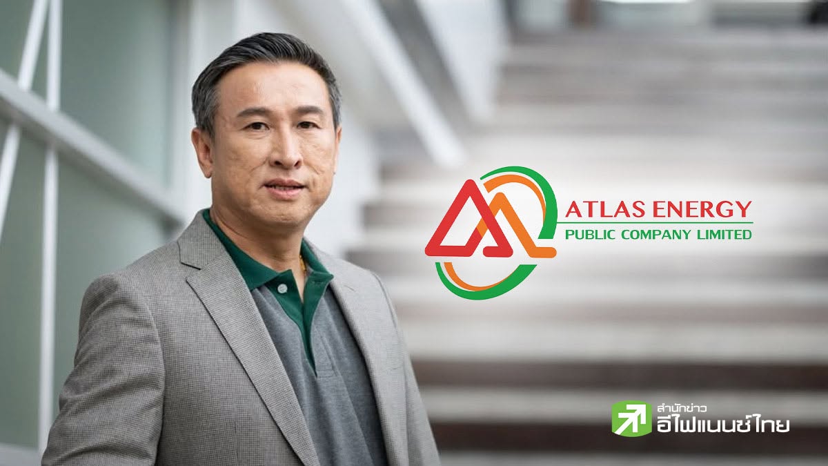 ATLAS ส่งสัญญาณผลงาน Q3/69 โตสวย รับ LPG ขาขึ้น เร่งเปิด Gas Shop 150 สาขา ดันมาร์เก็ตแชร์ครัวเรือน