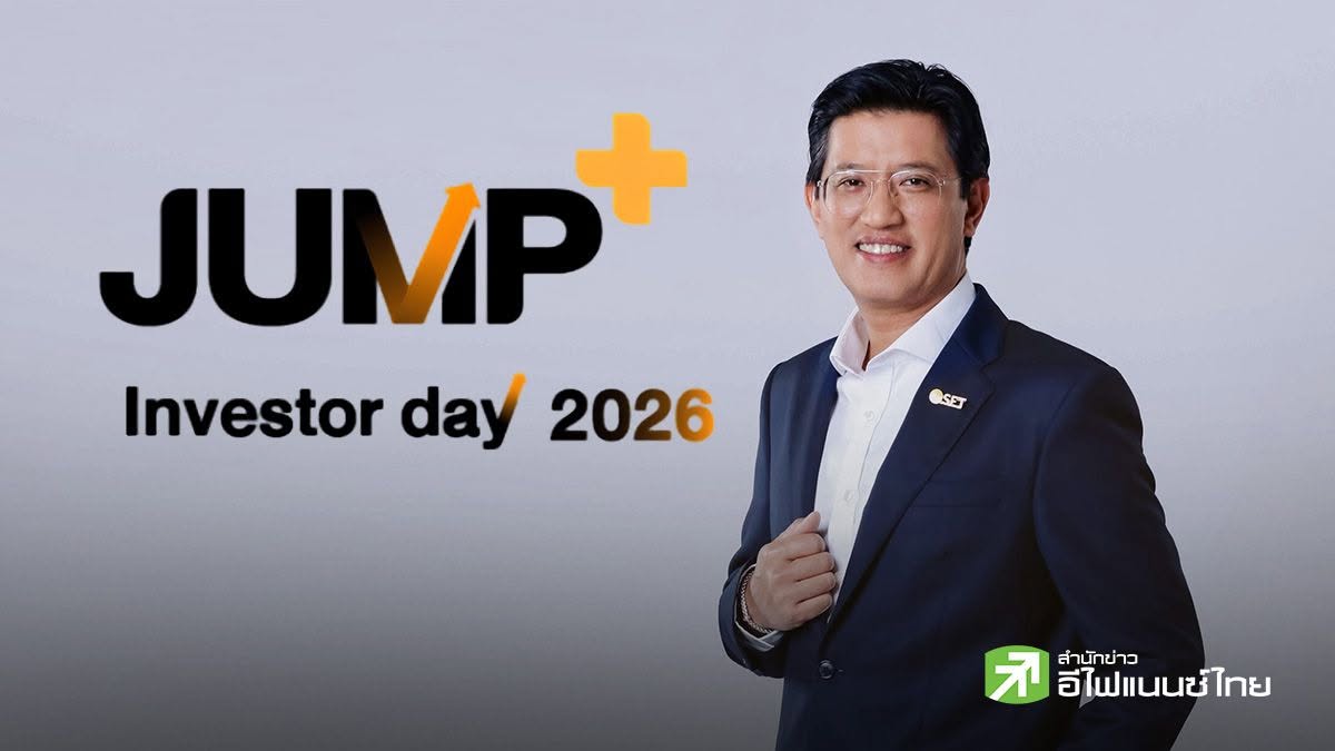 ตลท.จัดงาน “JUMP+ Investor Day 2026” เปิดเวที บจ. JUMP+ พบผู้ลงทุน 26 ก.ย. นี้